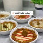 رز بحليب بنكهة التشيز