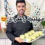 مهلبية زعفران