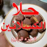 حلا الكورن فليكس
