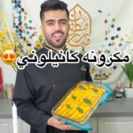 مكرونة كانيلوني