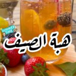 هبة الصيف