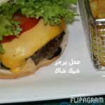 برجر شيك شاك