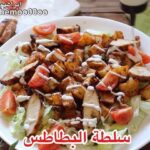سلطة البطاطس