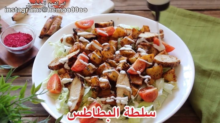 سلطة البطاطس
٠
٠
٠
٠
الطريقة :
نقطع البطاطس مكعبات ونشويها بالفرن او بالقلا