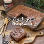 حلا ايسكريم النوتيلا