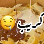 كريب فوتشيني