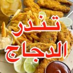 تندر دجاج
