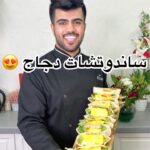 ساندوتشات دجاج
