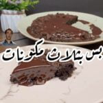 كيكة الاوريو بثلاث مكونات
