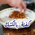 كفتة بالكشك