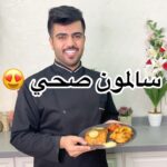 سالمون صحي