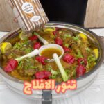تنور الافلاج