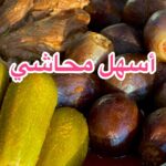 المحاشي