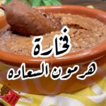 فخارة هرمون السعاده
