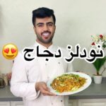 نودلز دجاج