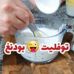توفليت بودنغ