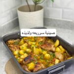 صينية دجاج بالبطاطس