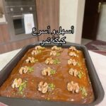 كيكة التمر بالخليط الجاهز