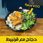 دجاج مع قرنبيط وفطر