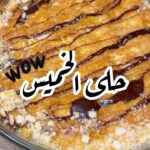 حلى الخشخش