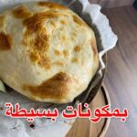 فطيرة مورقة