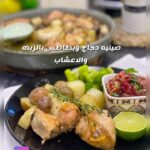 صينية دجاج وبطاطس بالزبده والاعشاب