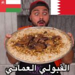 القبولي العماني