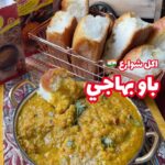 باو بهاجي