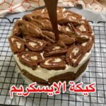 كيكة الايسكريم