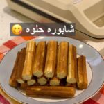 شابوره حلوه