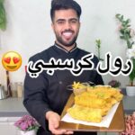 رول كرسبي