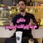 هوت تشوكلت اسبريسو