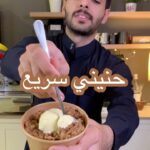 حنيني سريع