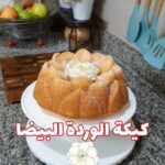 كيكة الوردة البيضاء