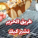 طريق الحرير تشيز كيك
