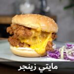 مايتي زينجر في البيت