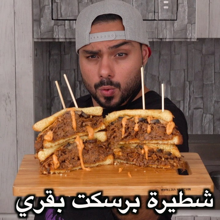 جربتو شطيرة البريسكت البقري من قبل ؟ هاذي اسرع طريقة تطبقونها  الفيديو بالتفصيل