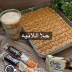 حلا اللاتيه