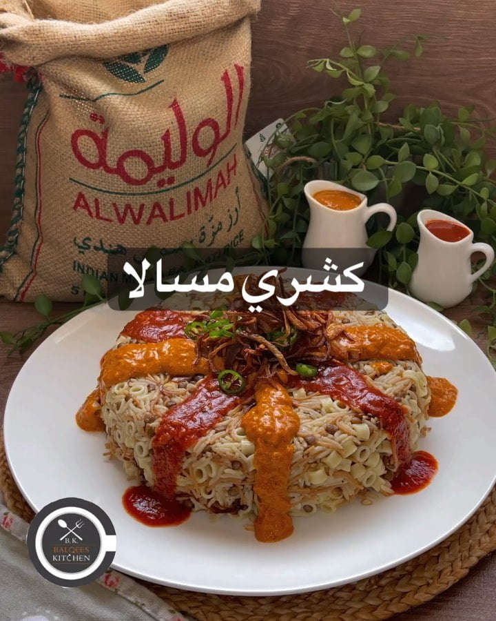 كشري مسالا خطيييير ولذيييذ وسهل كمانرح احتاج كوب من ارز الوليمة
اغسله وانقع