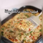 فيليه سمك بالطحينة