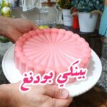بينكي بودنغ