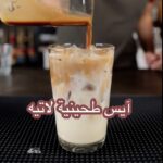 آيسد طحينية لاتيه