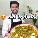 مضغوط لحم
