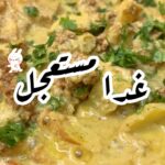 غدا مستعجل