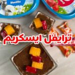 ترافل ايسكريم