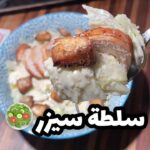 سلطة سيزر