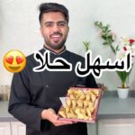 اسهل حلا