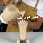 عصير عوار قلب