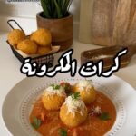 كرات المكرونة المقلية