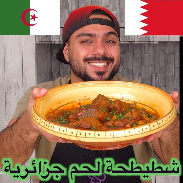 على أصوولو أو لا شطيطحة لحم الجزائرية ؟ وما معنى شطيطيحة  ؟ وعطونه وصفات جزائرية